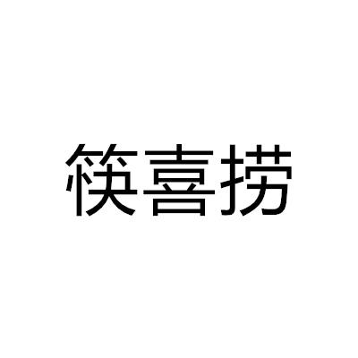 筷喜撈