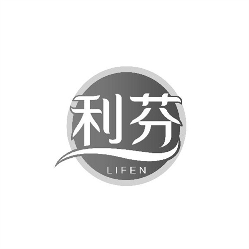 利芬