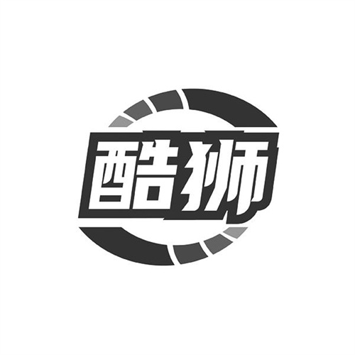 酷獅