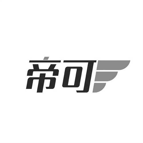 帝可