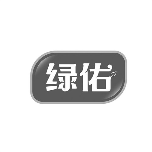 綠佑