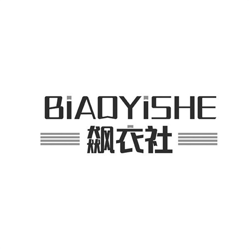 飆衣社