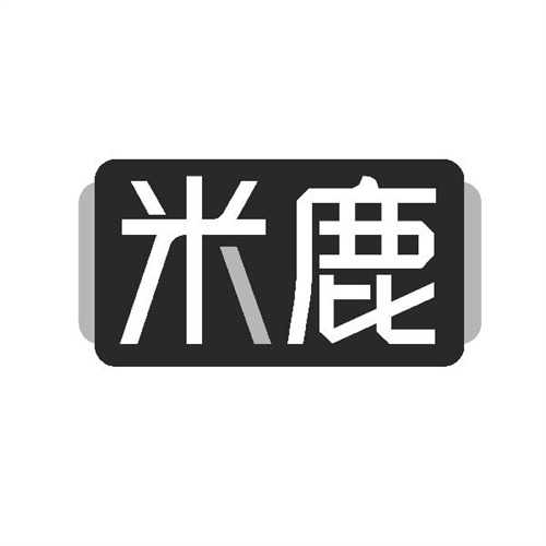 米鹿
