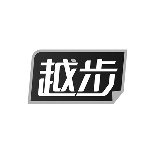 越步
