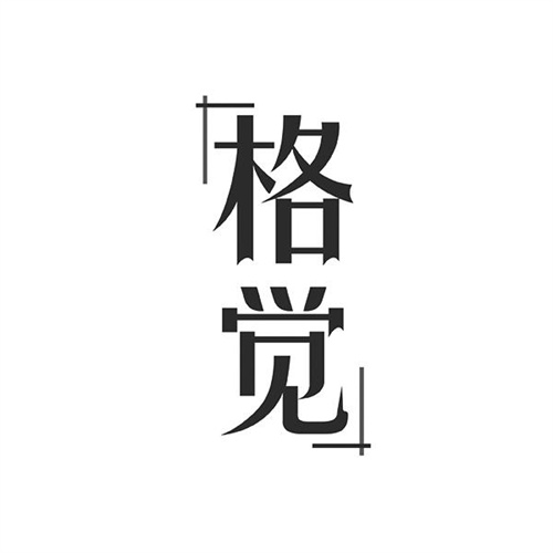 格覺