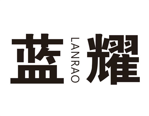 藍耀