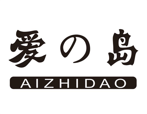 愛島