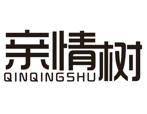 親情樹