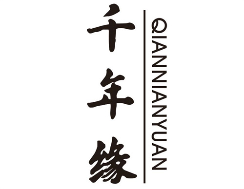 千年緣