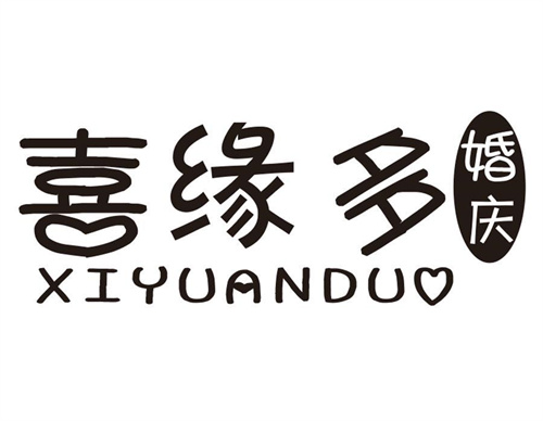 喜緣多婚慶