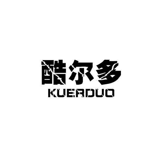 酷爾多