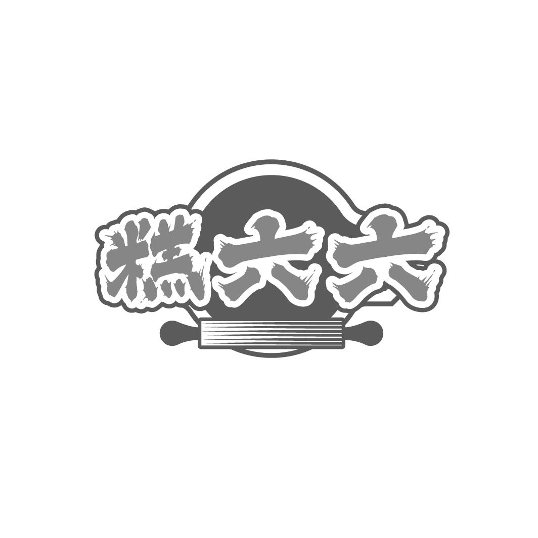 糕六六