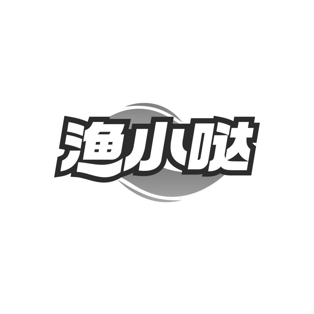 漁小噠