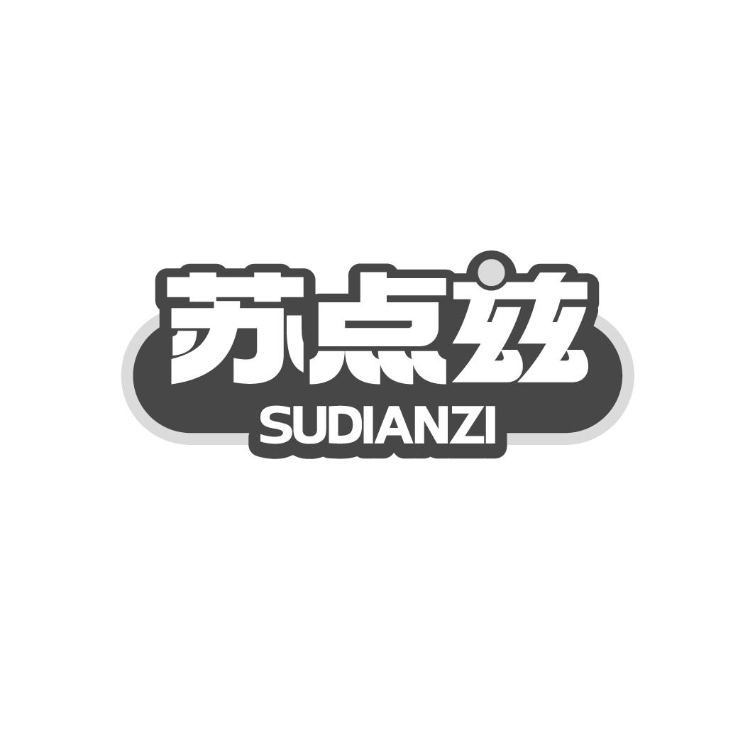 蘇點茲