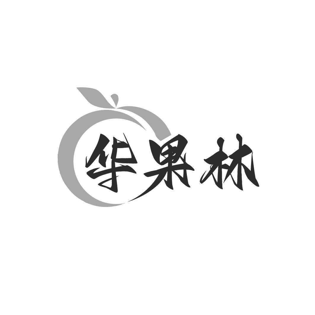 華果林