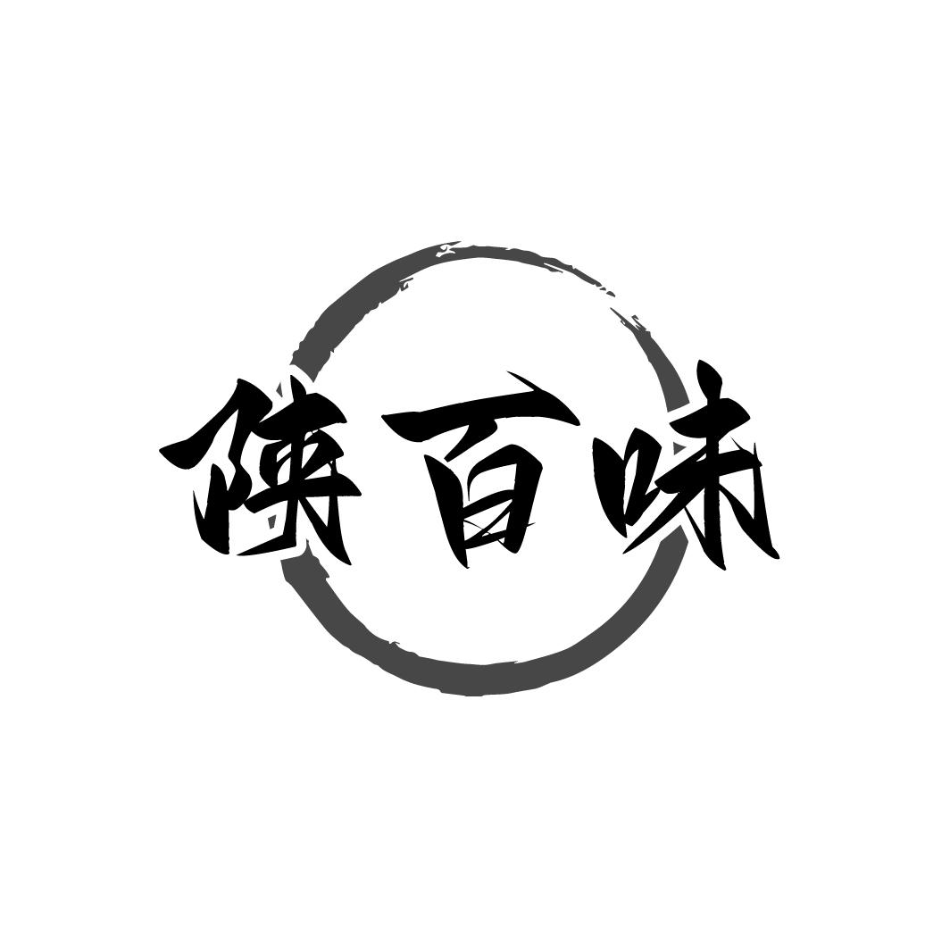 陜百味
