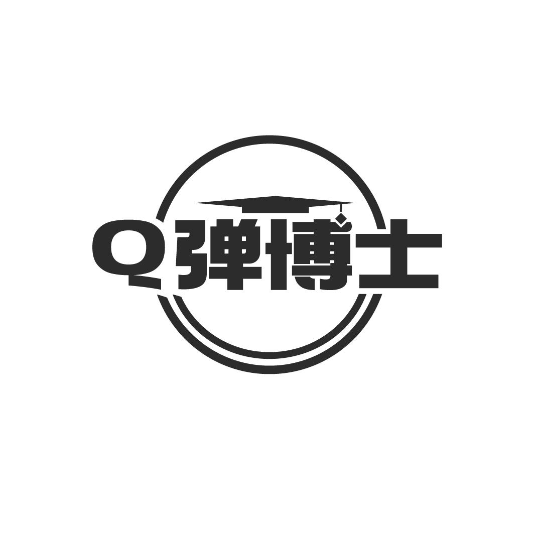 Q彈博士