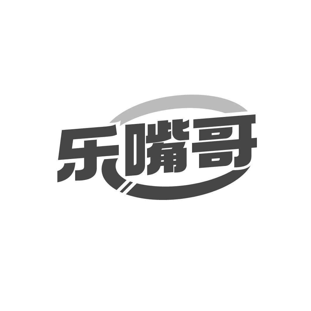 樂嘴哥