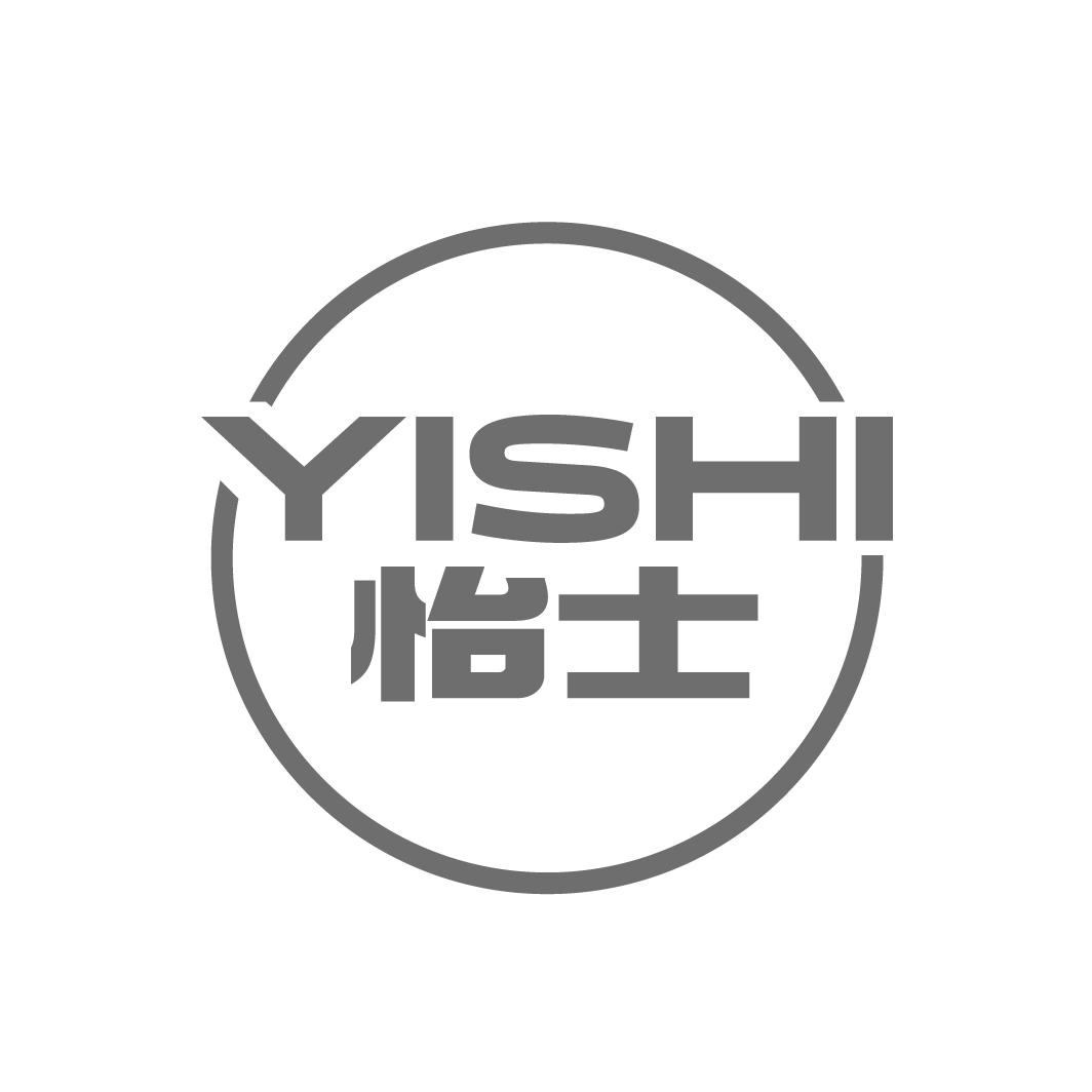 怡士