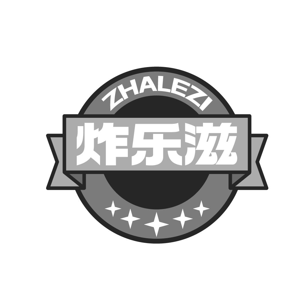 炸樂滋