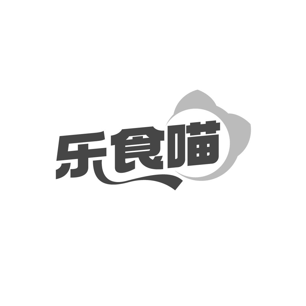 樂食喵