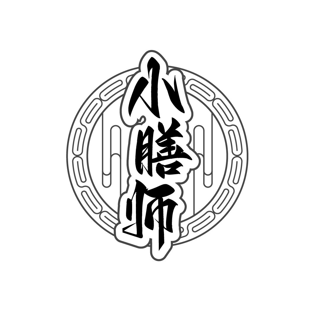 小膳師