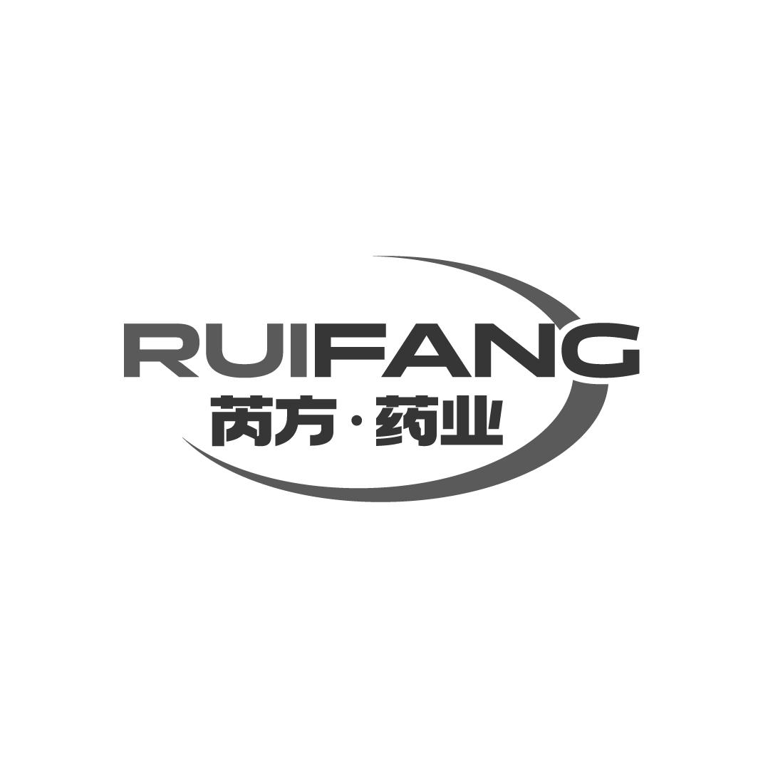 芮方藥業