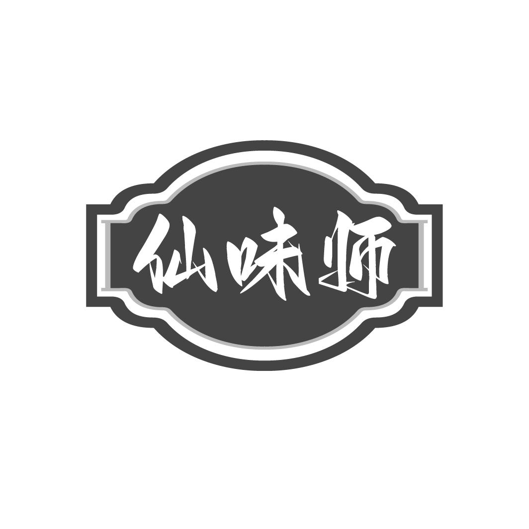 仙味師
