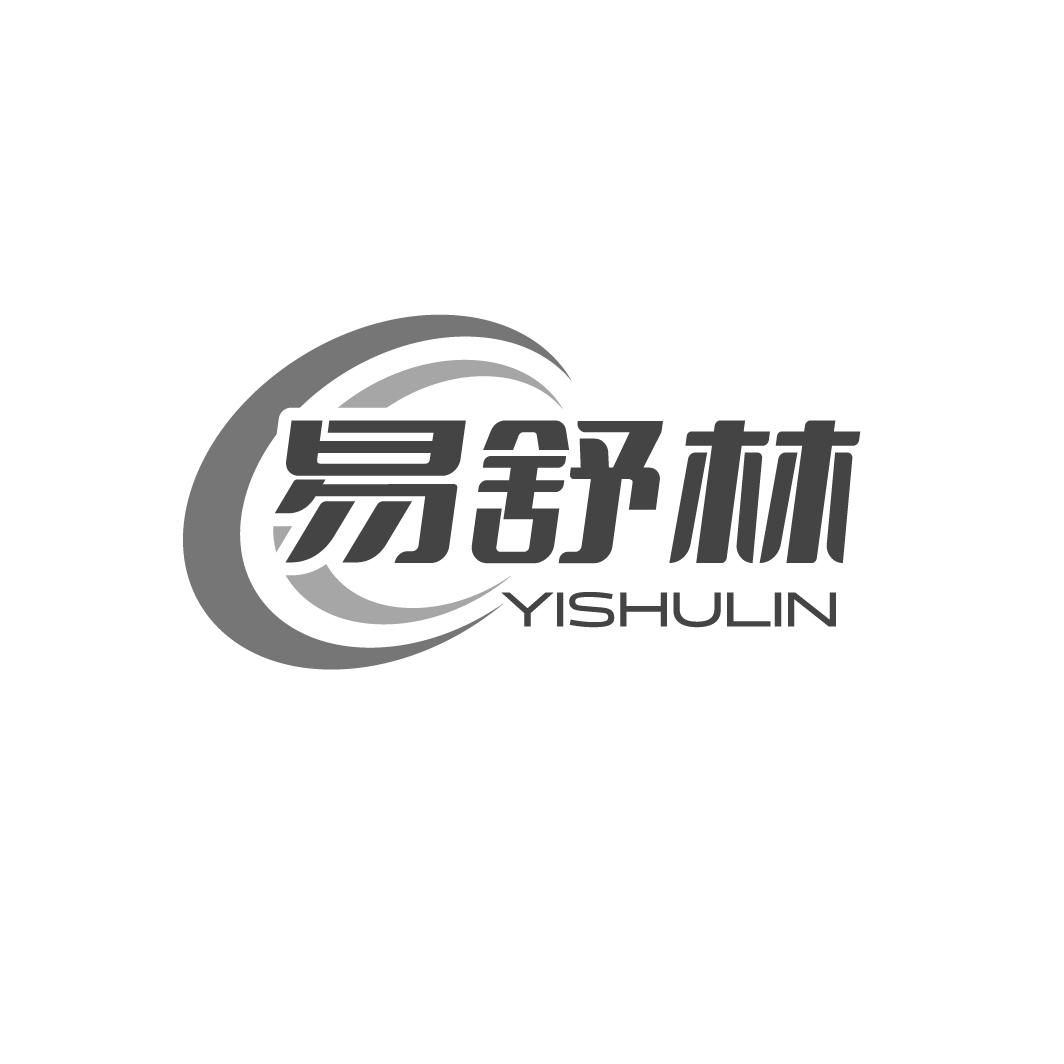 易舒林