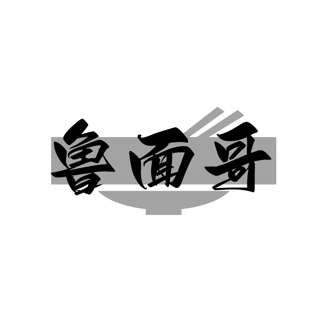 魯面哥
