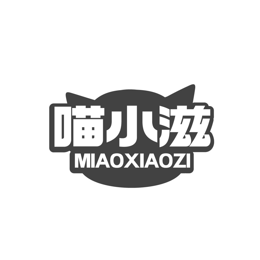 喵小滋