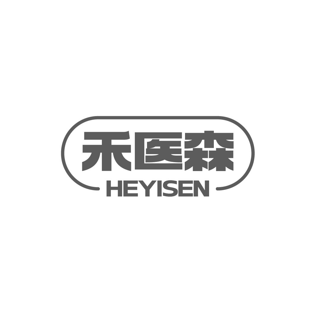 禾醫森