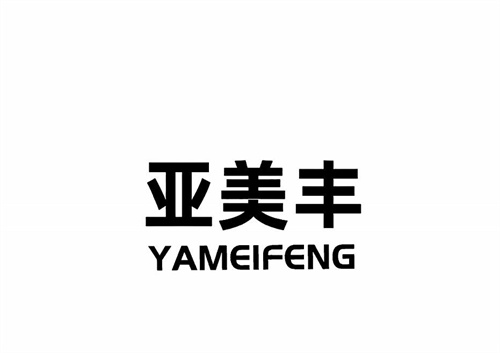 亞美豐