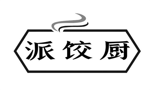 派饺厨商标