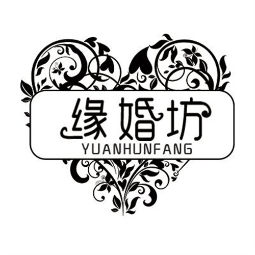 緣婚坊
