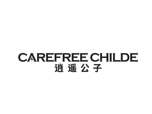 逍遙公子
