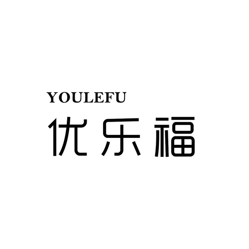 優樂福