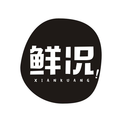 鮮況！