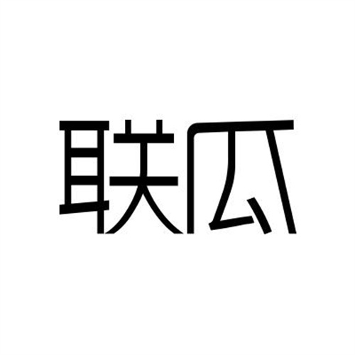 聯(lián)瓜