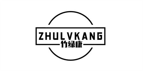 竹綠康