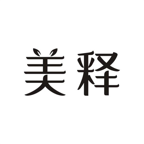 美釋