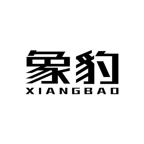 象豹