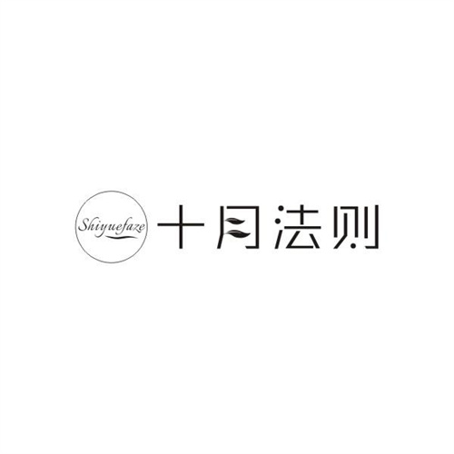 十月法則
