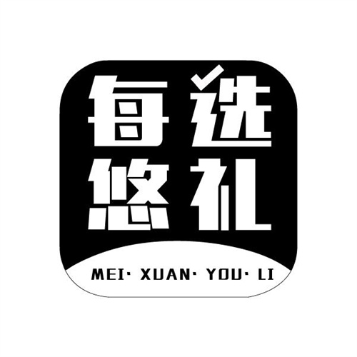 每选悠礼