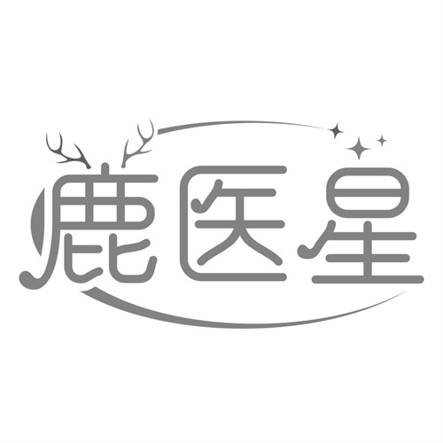 鹿医星