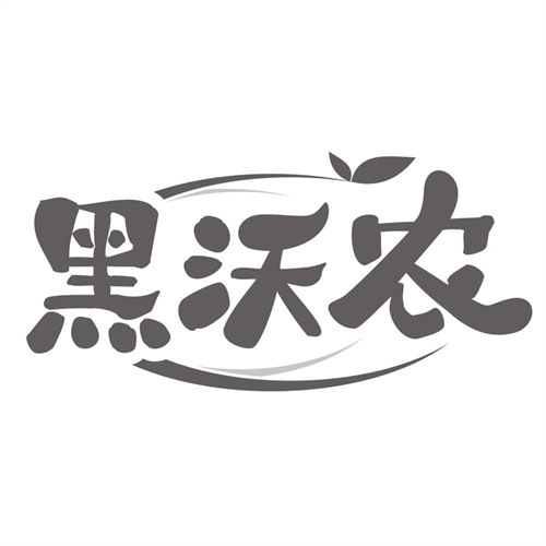 黑沃农