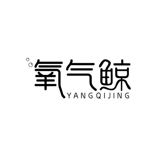 氧氣鯨