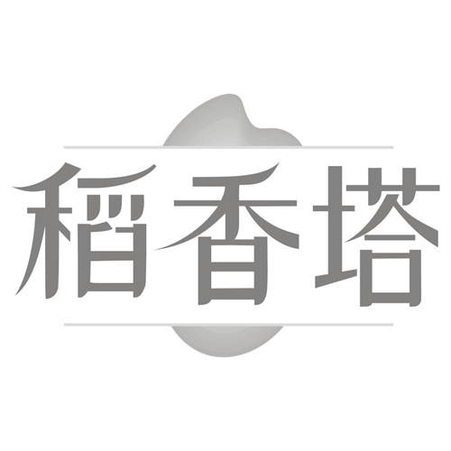 稻香塔