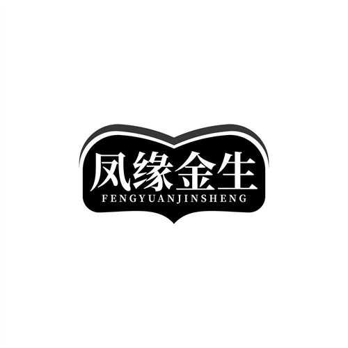 鳳緣金生