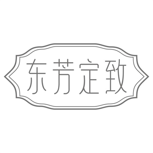 東芳定致